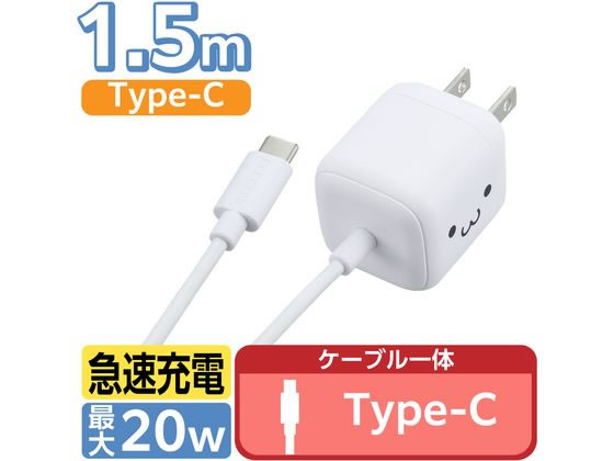 エレコム AC充電器 Type-C 一体型 20W MPA-ACCP7420WF 1個（ご注文単位1個）【直送品】