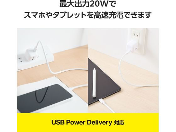 エレコム AC充電器 ケーブル付 20W MPA-ACCP7620WF 1個（ご注文単位1個）【直送品】