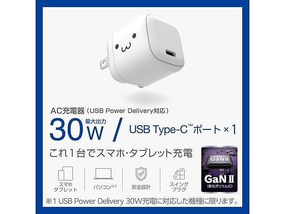エレコム AC充電器 Type-C PD対応 30W MPA-ACCP7830WF 1個(ご注文単位1個)【直送品】