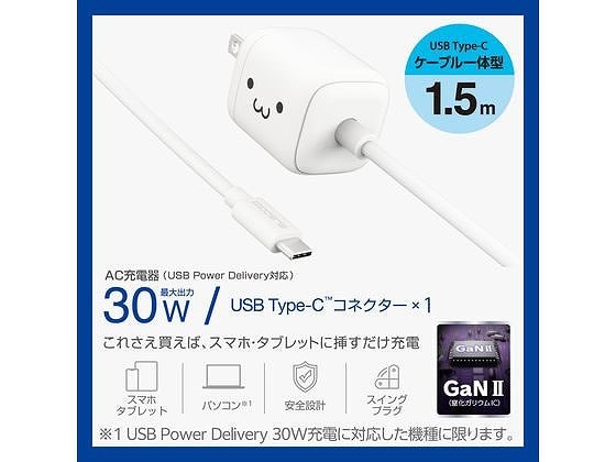 エレコム AC充電器 Type-C 一体型 30W MPA-ACCP7930WF 1個（ご注文単位1個）【直送品】