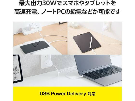 エレコム AC充電器 Type-C 一体型 30W MPA-ACCP7930WF 1個（ご注文単位1個）【直送品】