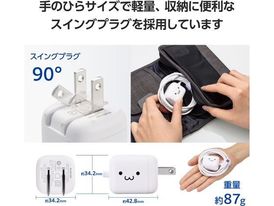 エレコム AC充電器 Type-C 一体型 30W MPA-ACCP7930WF 1個（ご注文単位1個）【直送品】