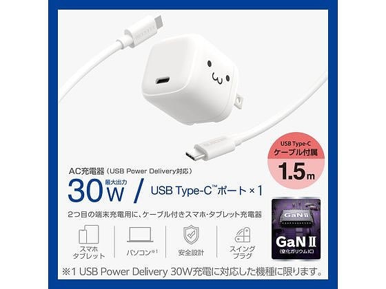 エレコム AC充電器 ケーブル付 30W MPA-ACCP8130WF 1個（ご注文単位1個）【直送品】