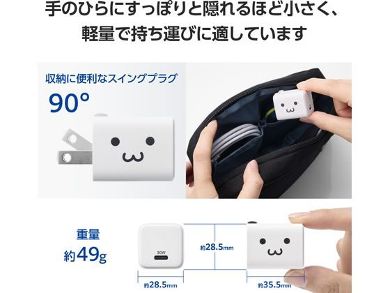 エレコム USBType-C充電器 小型 しろちゃん MPA-AC10230WF 1個（ご注文単位1個）【直送品】