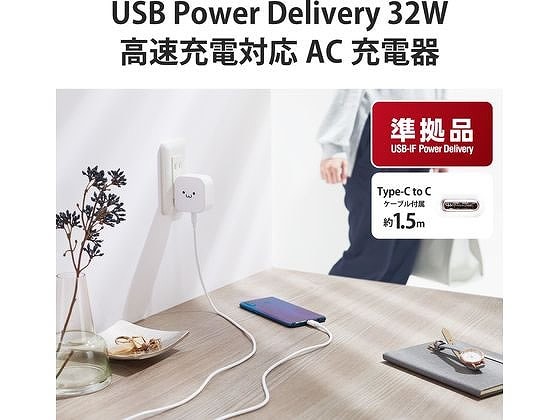 エレコム AC充電器 USB Type-C PD 32W 1.5m MPA-ACCP21WF 1個(ご注文単位1個)【直送品】