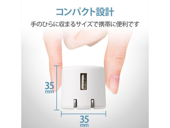 エレコム AC充電器 USB-Aメス1ポート 1.8A出力 MPA-ACU08WF 1個(ご注文単位1個)【直送品】