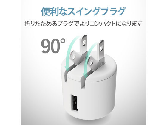 エレコム AC充電器 USB-Aメス1ポート 1.8A出力 MPA-ACU08WF 1個(ご注文単位1個)【直送品】