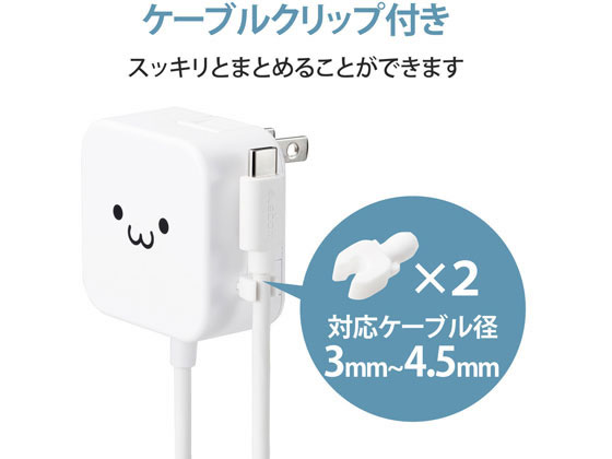 エレコム AC充電器 TypeC ケーブル一体型 2.5m MPA-ACC21WF 1個（ご注文単位1個）【直送品】