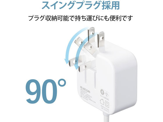 エレコム AC充電器 TypeC ケーブル一体型 2.5m MPA-ACC21WF 1個（ご注文単位1個）【直送品】