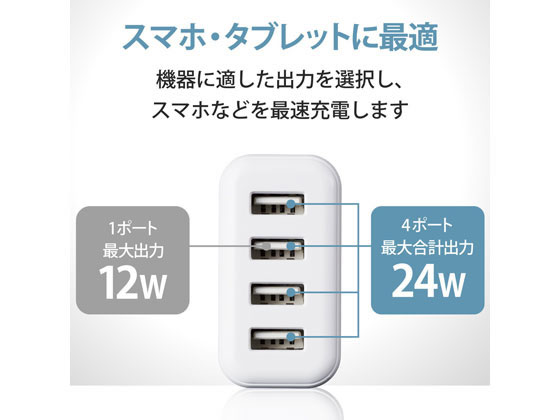 エレコム AC充電器 3.6A出力 USB 4ポート 24W MPA-ACU13WF 1個（ご注文単位1個）【直送品】