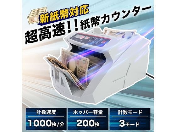THANKO 電動オート紙幣カウンター SHEC25SWH 1台(ご注文単位1台)【直送品】