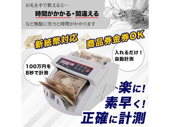THANKO 電動オート紙幣カウンター SHEC25SWH 1台(ご注文単位1台)【直送品】