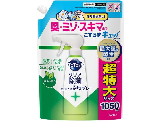 KAO キュキュット クリア除菌 CLEAR泡スプレー 緑茶 詰替 1050mL 1個（ご注文単位1個）【直送品】