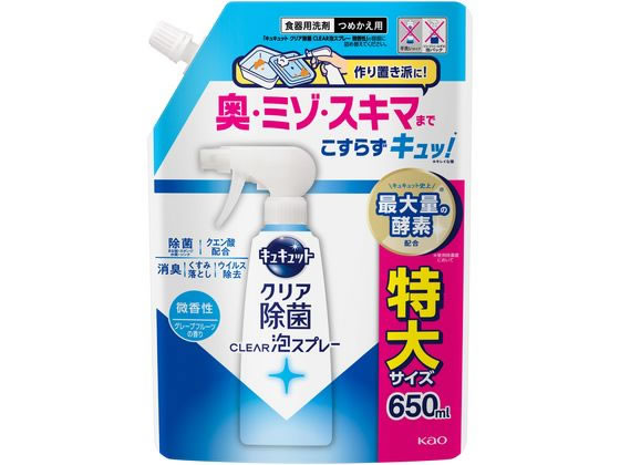 KAO キュキュット クリア除菌 CLEAR泡スプレー 微香性 詰替 650mL 1個（ご注文単位1個）【直送品】