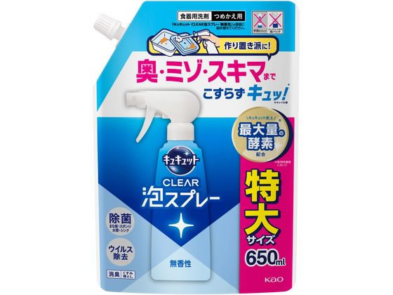 KAO キュキュット CLEAR泡スプレー 無香性 詰替 650mL 1個（ご注文単位1個）【直送品】