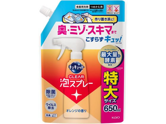 KAO キュキュット CLEAR泡スプレー オレンジ 詰替 650mL 1個（ご注文単位1個）【直送品】