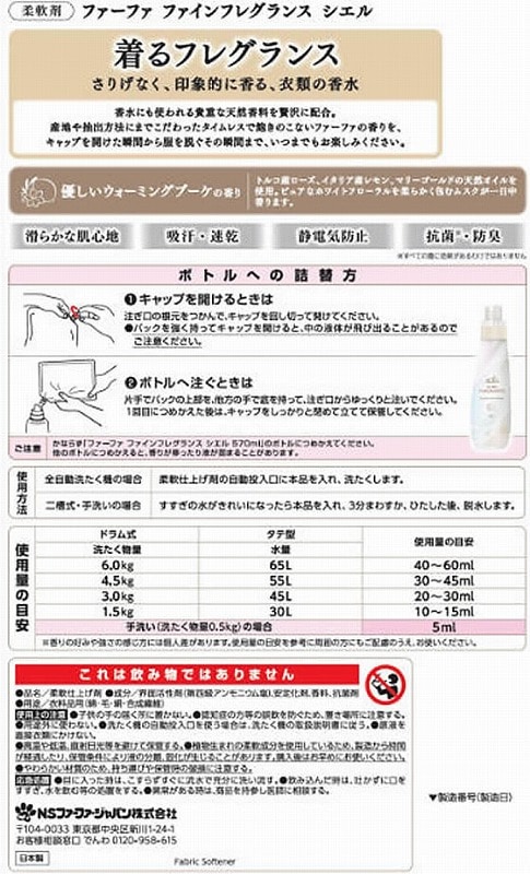 NSファーファジャパン ファーファファインフレグランス シエル 詰替用 1400mL 1個(ご注文単位1個)【直送品】