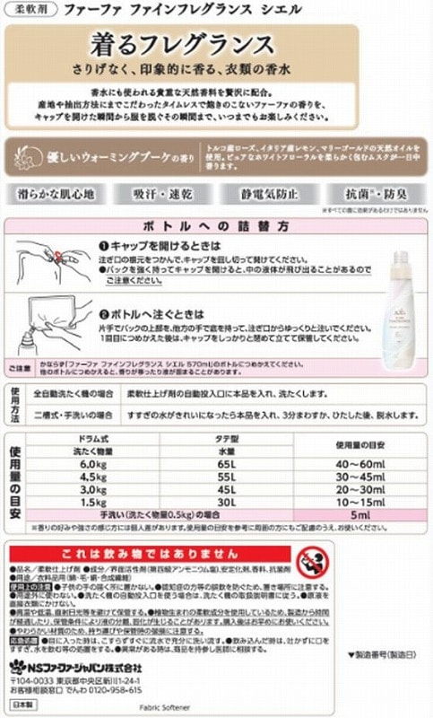 NSファーファJ ファインフレグランス 柔軟剤 シエル 570mL 1個(ご注文単位1個)【直送品】