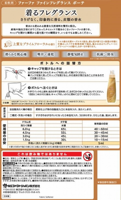 NSファーファJ ファインフレグランス 柔軟剤 ボーテ 780mL 詰替 1個（ご注文単位1個）【直送品】