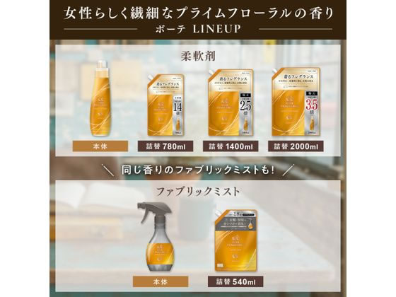 NSファーファJ ファインフレグランス 柔軟剤 ボーテ 780mL 詰替 1個（ご注文単位1個）【直送品】