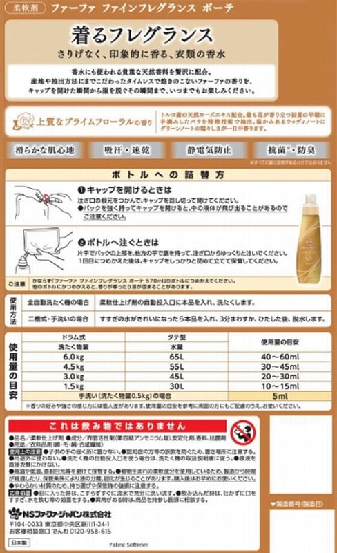 NSファーファJ ファインフレグランス 柔軟剤 ボーテ 1400mL 詰替 1個(ご注文単位1個)【直送品】