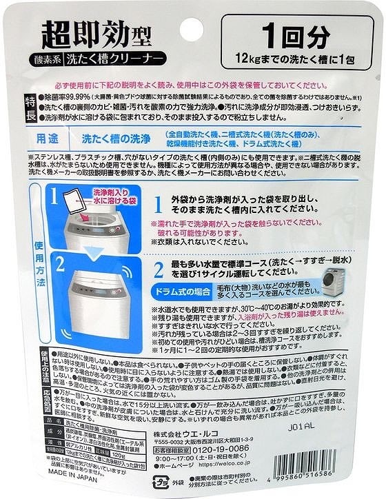 ウエ・ルコ 超即効型 洗たく槽クリーナー 1回分 1パック(ご注文単位1パック)【直送品】