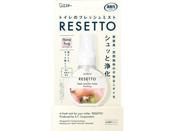 エステー 消臭力 トイレミスト RESETTO 本体 フローラルハグ 60mL 1個（ご注文単位1個）【直送品】