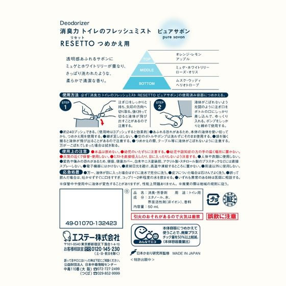エステー 消臭力 トイレミスト RESETTO 替 ピュアサボン 50mL 1個(ご注文単位1個)【直送品】