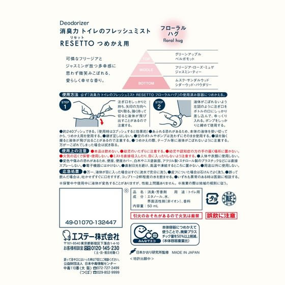 エステー 消臭力 トイレミスト RESETTO 替 フローラルハグ 50mL 1個(ご注文単位1個)【直送品】