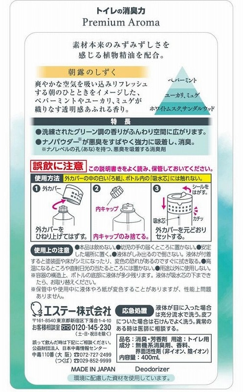 エステー トイレの消臭力 プレミアムアロマ 朝露のしずく 400mL 1個（ご注文単位1個）【直送品】