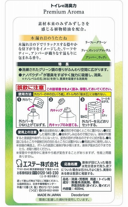 エステー トイレの消臭力 プレミアムアロマ 木漏れ日 400mL 1個（ご注文単位1個）【直送品】