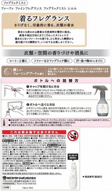 NSファーファJ ファインフレグランス ミスト シエル 300mL 1個(ご注文単位1個)【直送品】