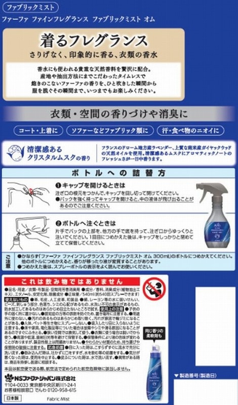 NSファーファJ ファインフレグランス ミスト オム 540mL 詰替 1個(ご注文単位1個)【直送品】