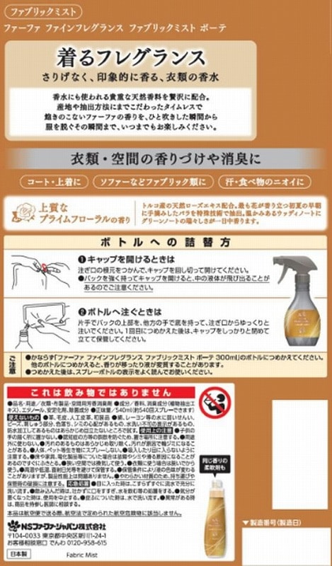 NSファーファJ ファインフレグランス ミスト ボーテ 540mL 詰替 1個(ご注文単位1個)【直送品】