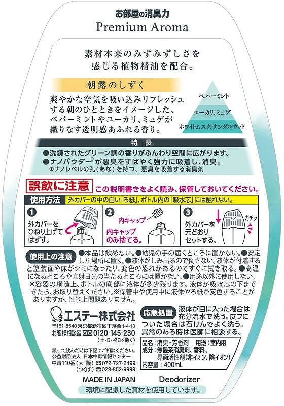 エステー お部屋の消臭力 プレミアムアロマ 朝露のしずく 400mL 1個(ご注文単位1個)【直送品】