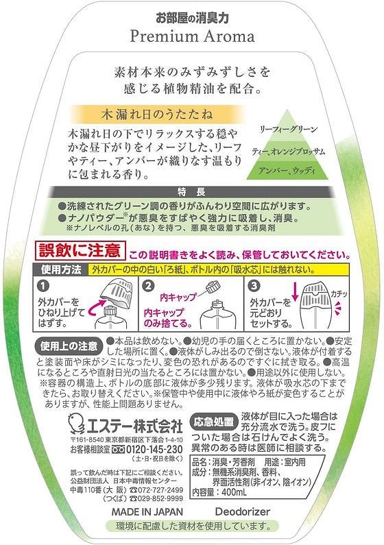 エステー お部屋の消臭力 プレミアムアロマ 木漏れ日 400mL 1個(ご注文単位1個)【直送品】