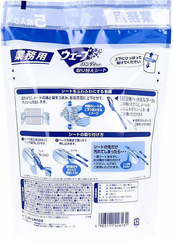 ユニ・チャーム 業務用ウェーブ 取替シート 5枚×12袋 1ケース（ご注文単位1ケース）【直送品】