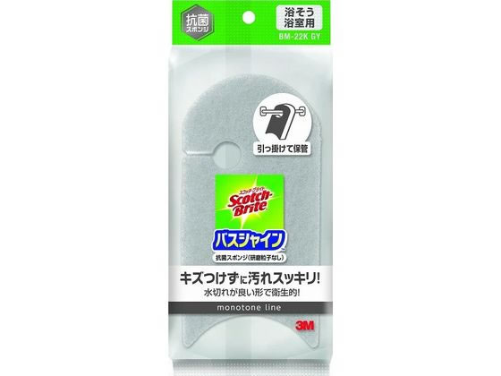 3M スコッチ・ブライト バスシャイン抗菌スポンジ 研磨粒子なし グレー 1個（ご注文単位1個）【直送品】