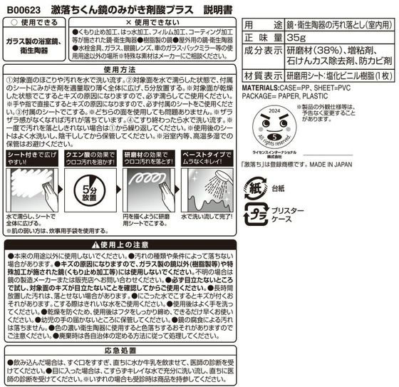 レック 激落ちくん 鏡のみがき剤 クエン酸プラス 研磨用シート付 1個（ご注文単位1個）【直送品】