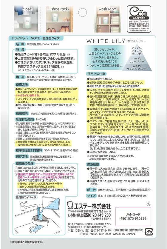 エステー ドライペット NOTE 置き型 ホワイトリリー 1個（ご注文単位1個）【直送品】