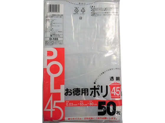 システムポリマー お徳用ポリ袋 透明 45L 50枚 D-103 1袋（ご注文単位1袋）【直送品】