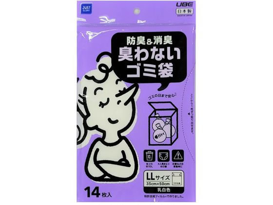 宇部フィルム 防臭&消臭 臭わないゴミ袋 LL 14枚入 乳白色 1袋（ご注文単位1袋）【直送品】