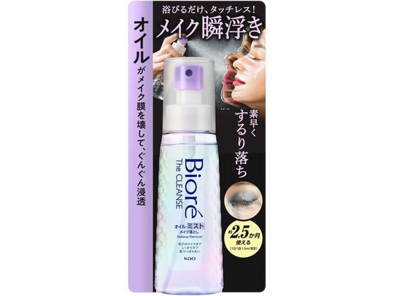 KAO ビオレ ザクレンズオイルミストメイク落とし 本体 120mL 1本（ご注文単位1本）【直送品】