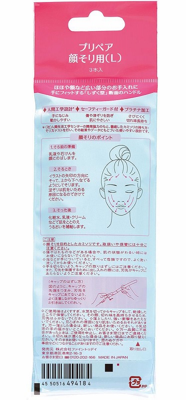 ファイントゥデイ プリペア 顔そり用(L) 3本 1パック(ご注文単位1パック)【直送品】