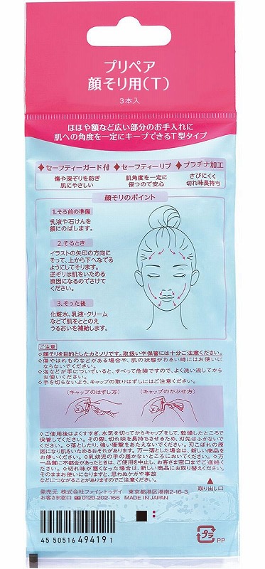 ファイントゥデイ プリペア 顔そり用(T) 3本 1パック(ご注文単位1パック)【直送品】