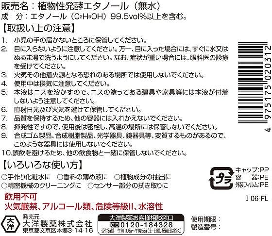 大洋製薬 植物性発酵 エタノール(無水) 500mL 1個(ご注文単位1個)【直送品】