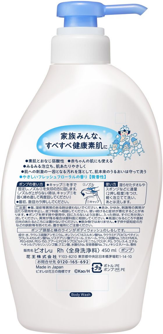 KAO ビオレu ポンプ 450mL 1個(ご注文単位1個)【直送品】