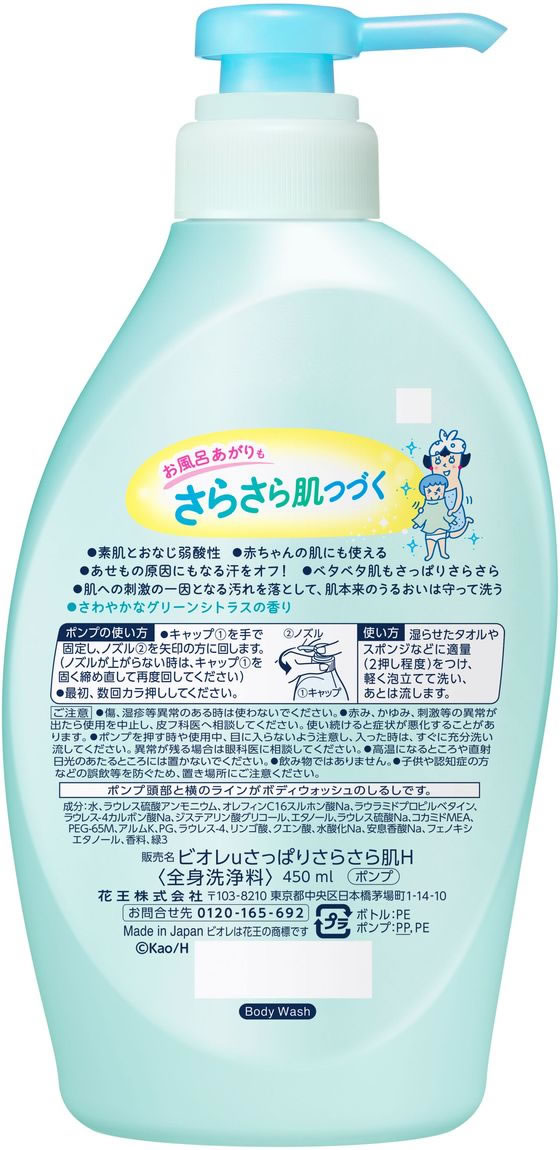 KAO ビオレu さっぱりさらさら ポンプ 450mL 1個(ご注文単位1個)【直送品】