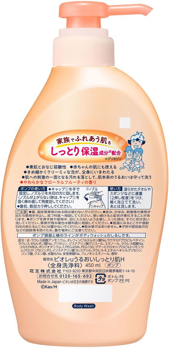 KAO ビオレu うるおいしっとり ポンプ 450mL 1個(ご注文単位1個)【直送品】