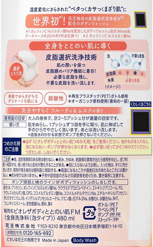 KAO ビオレ ザ ボディ ととのい肌 フルーティ&ムスク 本体 480mL 1本(ご注文単位1本)【直送品】